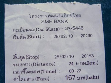 This printed stub from the meter in a Bangkok taxi explains that the trip of 24.6 kilometres lasted 22 minutes and the total fare was 167 baht. Tuk-tuk fares on Phuket start at a minimum of 200 baht, although recently this has been negotiated down to 150 baht.