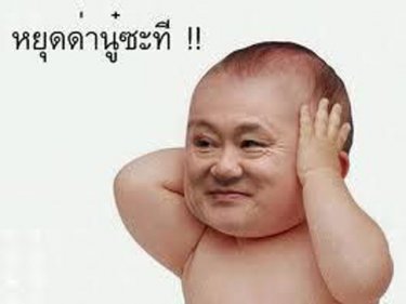 The Thai caption reads: 'I'm just a baby, don't beat me!''