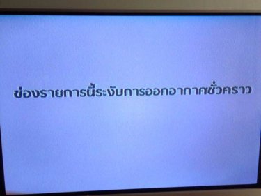 A message announcing an end to broadcasts on screens today