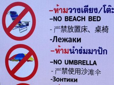 Beachlovers on Phuket are being told what they can and cannot do