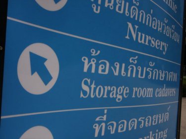 Life and death are closely aligned on a sign at Phuket's Patong Hospital